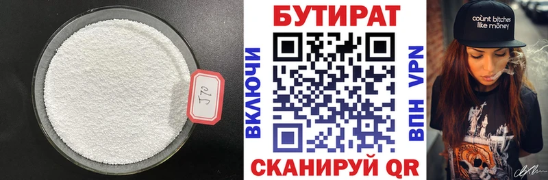 Купить закладки  Чишмы  БУТИРАТ Butirat 